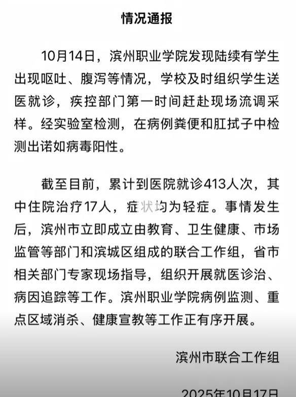 滨州一高校400余人次因呕吐腹泻就诊<strong></p>
<p>比特币实时走势图</strong>，有病例粪便被检出诺如病毒，学生：班上一半的人腹泻，上厕所得排队