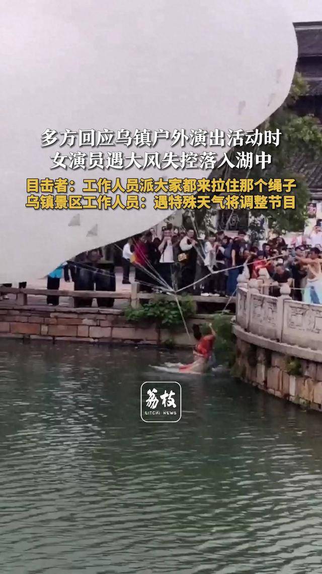 乌镇飞天女演员遇大风失控落湖<strong></p>
<p>比特币视频</strong>，多方回应：节目紧急暂停