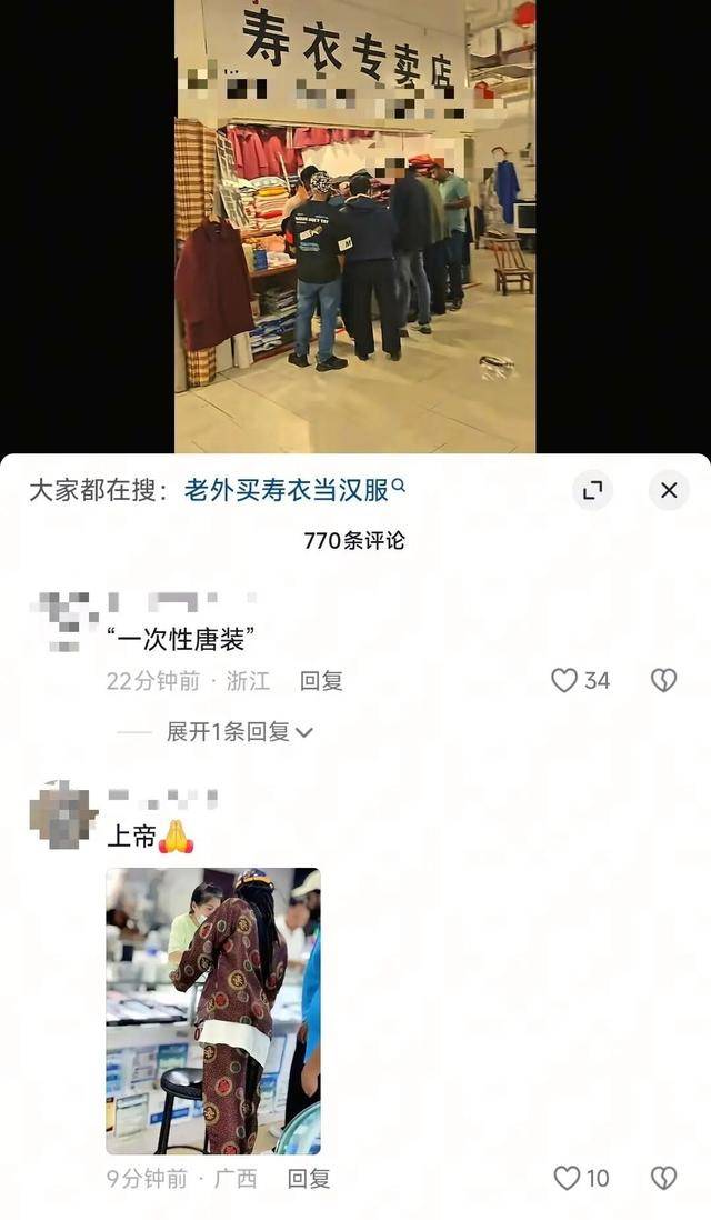 外国顾客误将寿衣作传统服饰欲购买<strong></p>
<p>比特币视频</strong>，店主回应