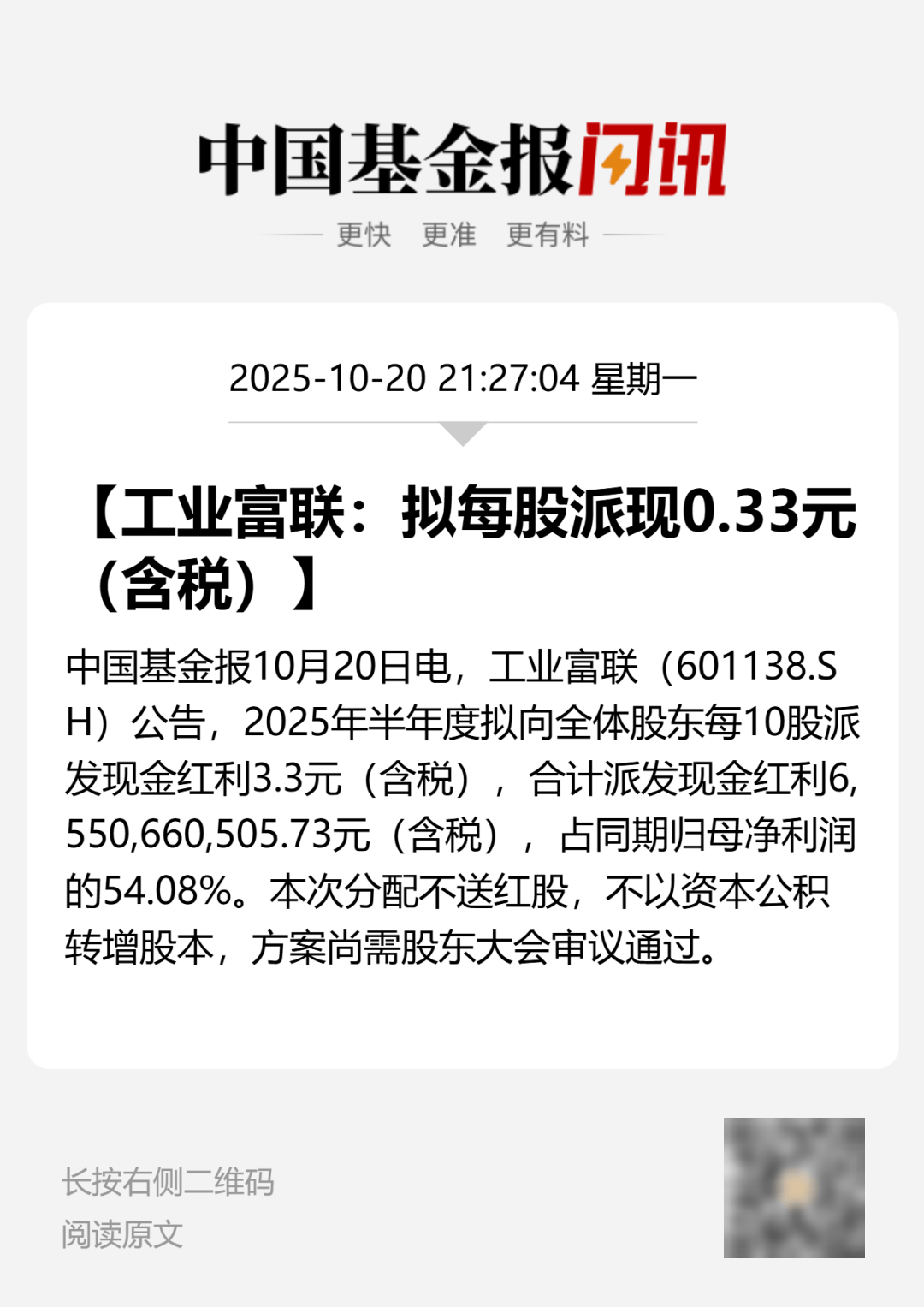 刚宣布！万亿A股巨头<strong></p>
<p>比特币交易所</strong>，大手笔分红！