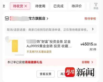 男子网购50克金条<strong></p>
<p>比特币交易所</strong>，第二天黄金涨价，派送中的订单突然被取消还被删除