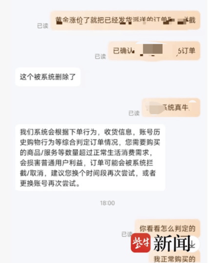 男子网购50克金条<strong></p>
<p>比特币交易所</strong>，第二天黄金涨价，派送中的订单突然被取消还被删除