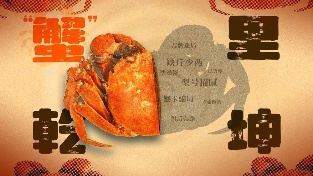 消费者花400元买到臭蟹客服建议蘸醋吃<strong></p>
<p>比特币交易所</strong>，“包退包赔”的售后执行严苛，网红蟹太太信任危机凸显，被协会除名屡遭行政处罚