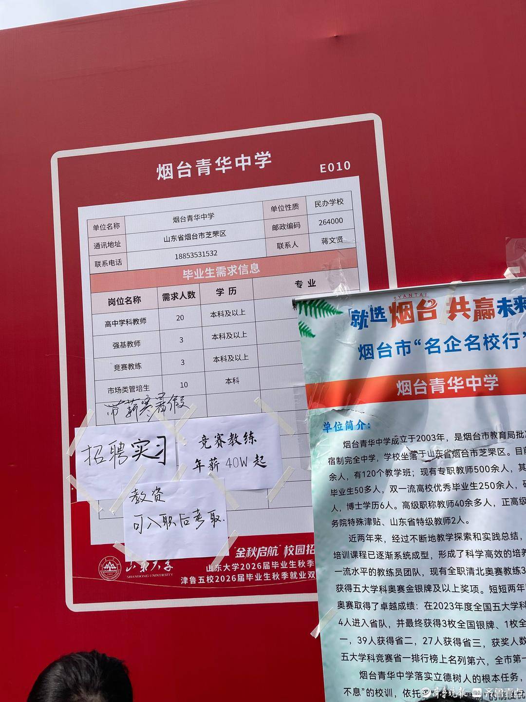 山大2026首场秋招<strong></p>
<p>比特币交易所</strong>，一中学年薪40万聘竞赛教练，无人投简历