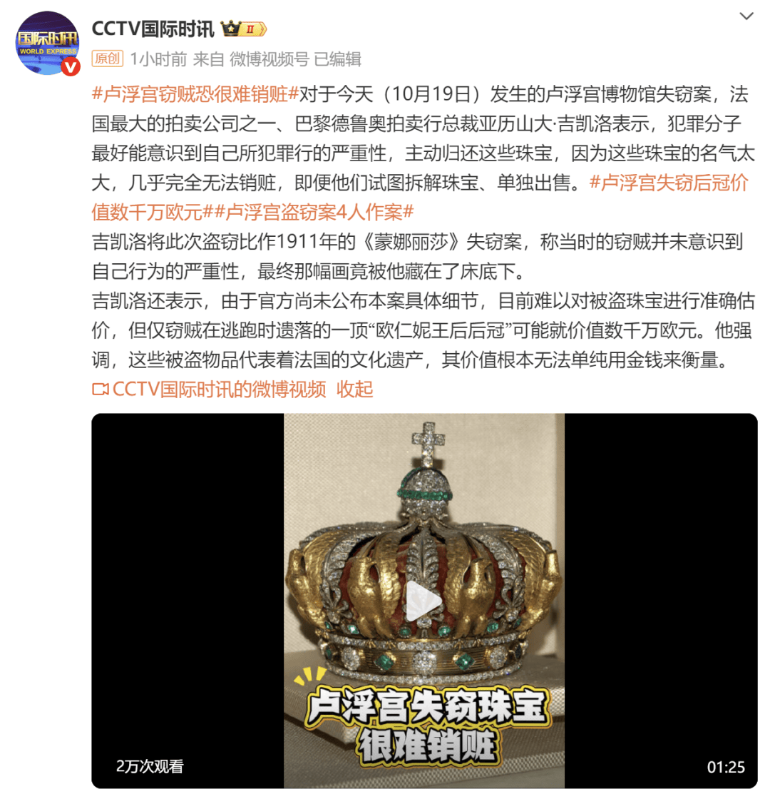卢浮宫馆失窃珠宝几乎完全无法销赃<strong></p>
<p>比特币交易所</strong>，“其价值根本无法单纯用金钱来衡量”