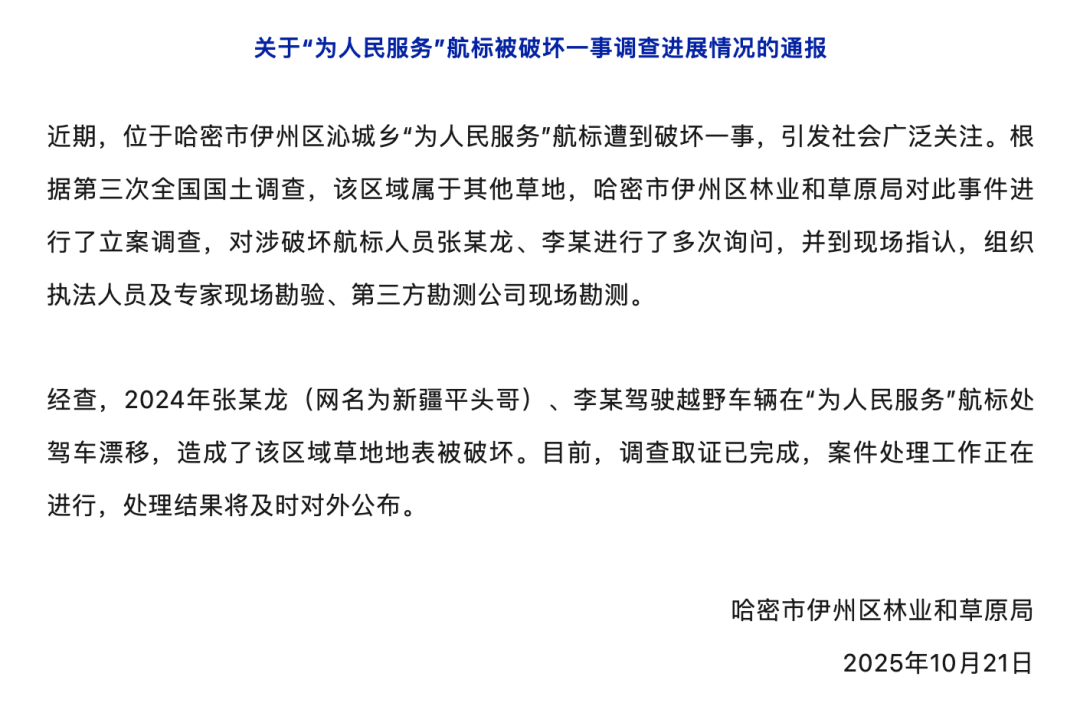 哈密官方通报：张某龙、李某涉破坏“为人民服务”航标<strong></p>
<p>比特币交易所</strong>，已立案调查