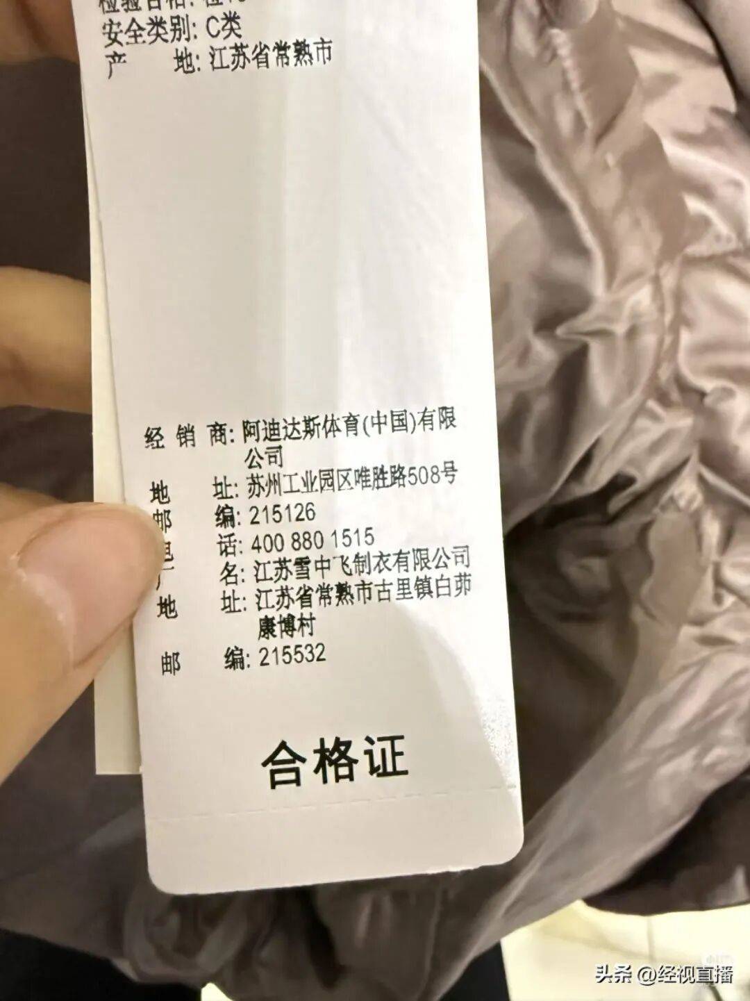阿迪达斯羽绒服被指雪中飞代工<strong></p>
<p>比特币交易所</strong>？品牌回应