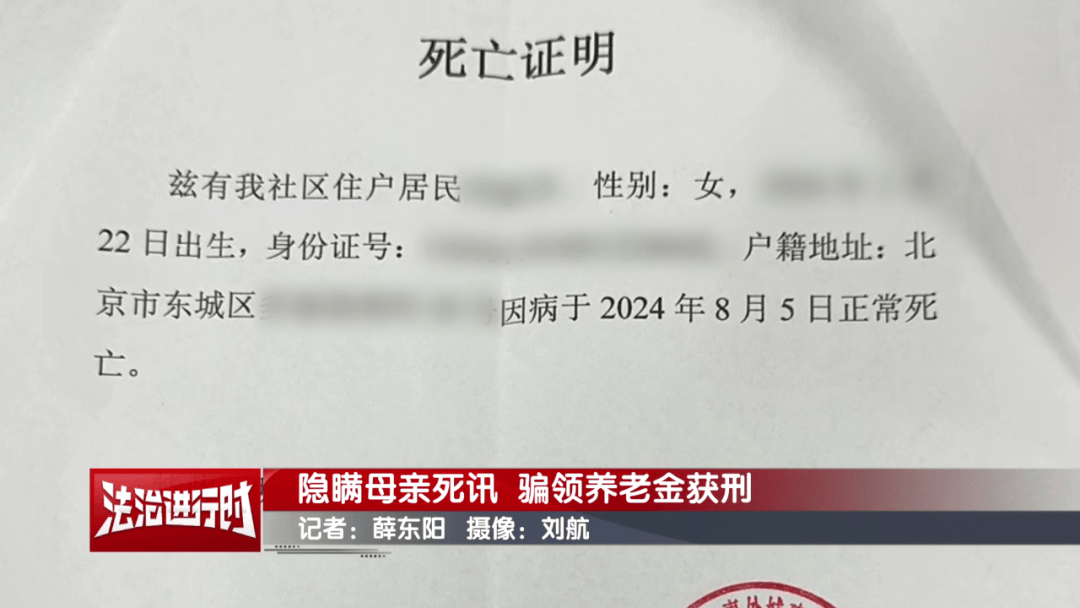 隐瞒母亲死讯<strong></p>
<p>比特币k线图</strong>，北京一男子靠假证明骗领养老金超16万！获刑3年