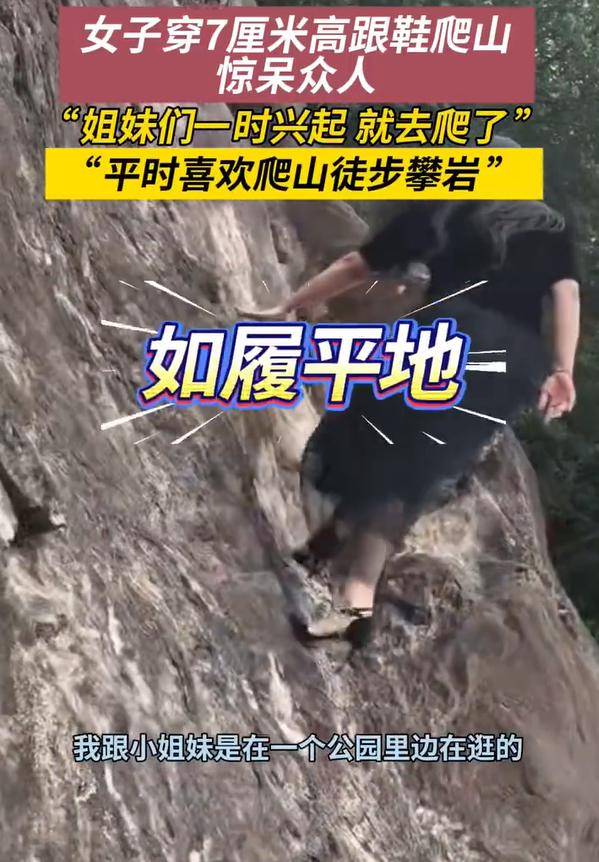 女子穿7cm高跟鞋、纱裙爬山<strong></p>
<p>一个比特币多少钱</strong>，不服输选了最难路线登顶