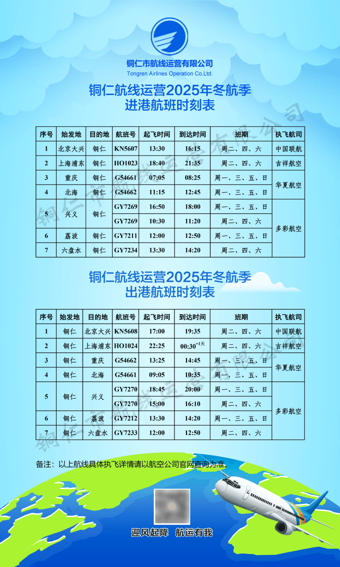 新航季<strong></p>
<p>一个比特币多少钱</strong>！10月26日起铜仁执行冬航季航班计划