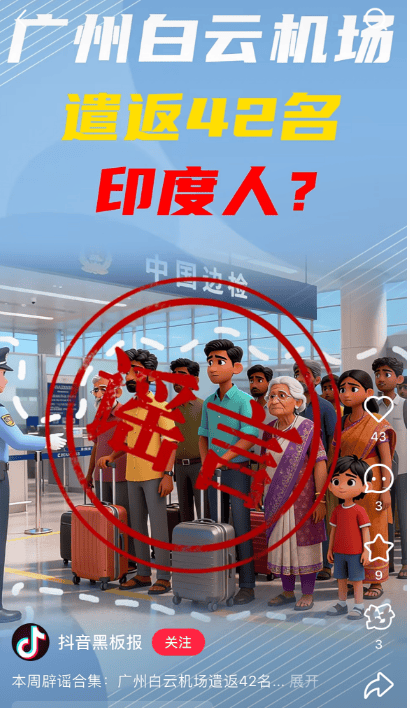 “42名印度人落地后被广州白云机场遣返”系谣言<strong></p>
<p>比特币多少钱一个</strong>!平台回应