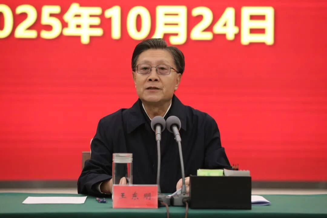 王东明：深入学习宣传贯彻党的二十届四中全会精神 团结动员亿万职工为实现“十五五”规划目标任务贡献智慧和力量