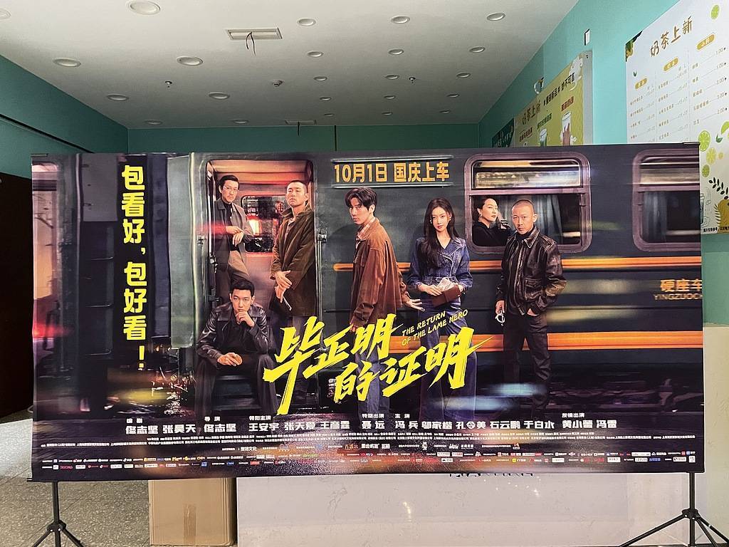 《毕正明的证明》上映18天即转战爱奇艺<strong></p>
<p>比特币多少钱一个</strong>,影院“猝不及防”直言“不讲武德”