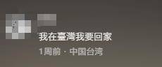 台湾IP涌入《没出息》评论区：<strong></p>
<p>比特币多少钱一个</strong>我在台湾我要回家