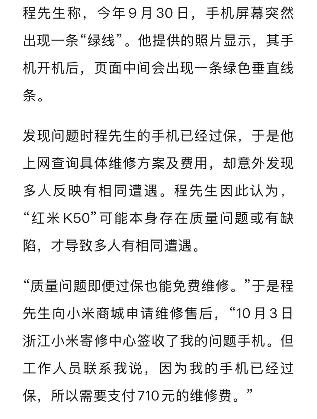 手机使用不到三年<strong></p>
<p>怎么购买比特币</strong>,屏幕突然出现绿线,用户质疑质量有问题,小米回应