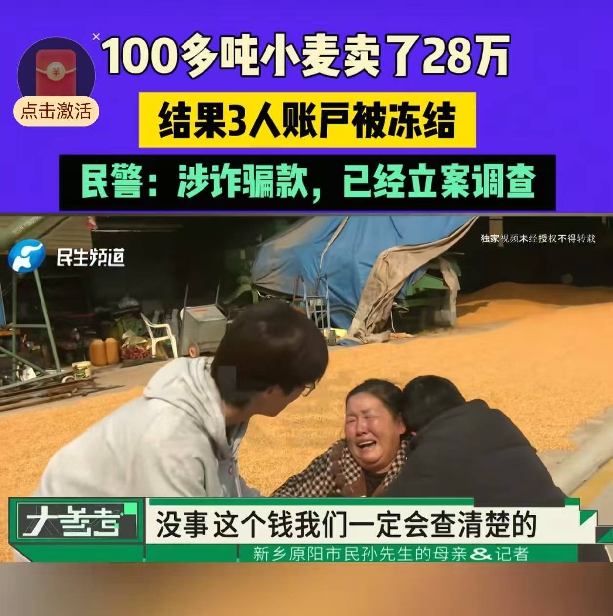 28万元小麦成交款涉诈被冻结<strong></p>
<p>怎么购买比特币</strong>,农户痛哭,律师:用涉诈资金付款属转移赃款的环节