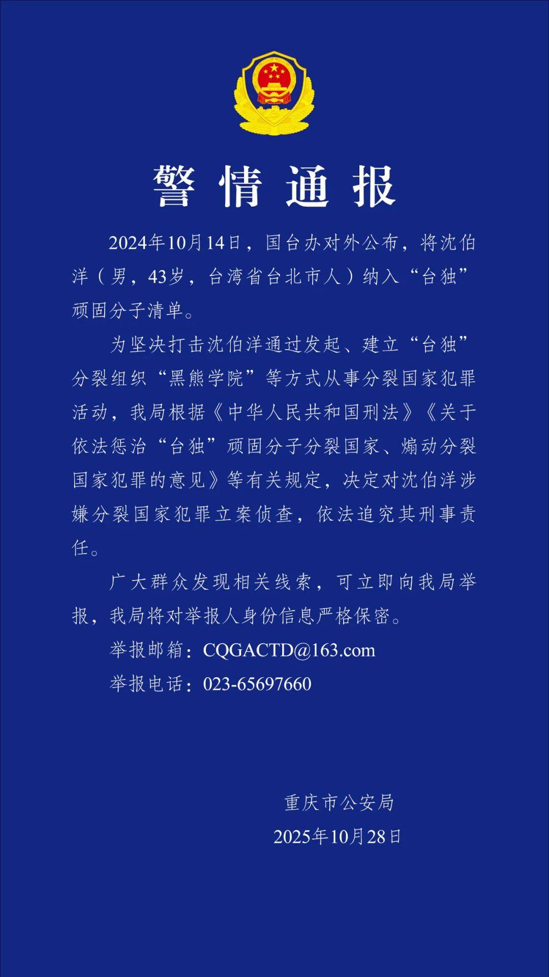 沈伯洋<strong></p>
<p>比特币目前价格</strong>，涉嫌分裂国家犯罪，被立案侦查