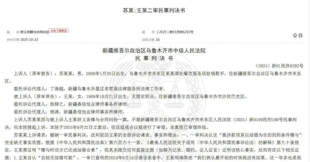 姐弟恋一年多花费近50万，36岁女子诉25岁男友，法院判决让人直呼清醒