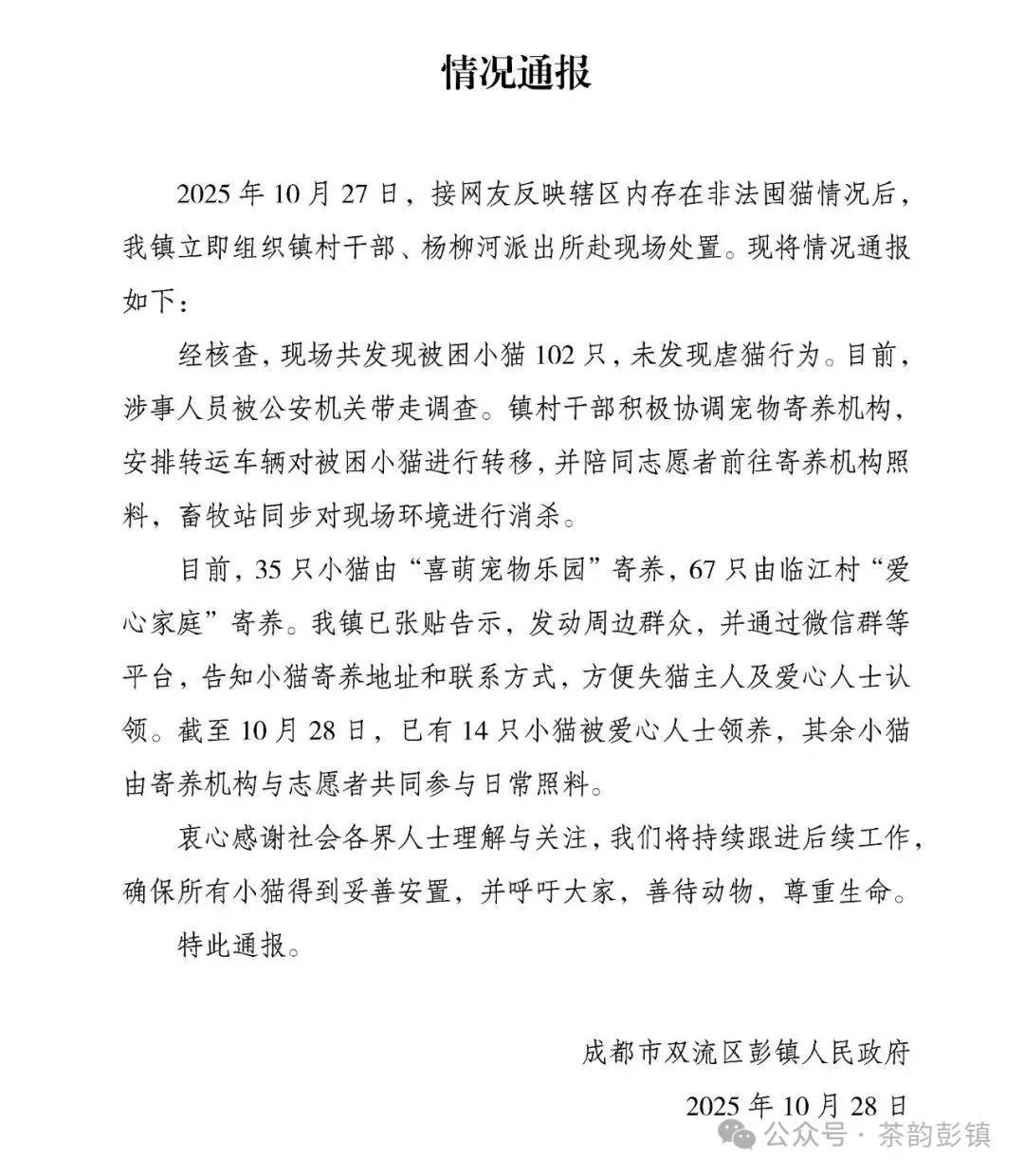 “成都一空置房非法囤猫”？官方通报：共发现被困小猫102只<strong></p>
<p>比特币最新价</strong>，未发现虐猫行为
