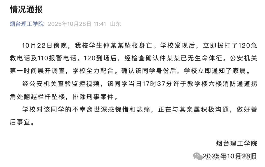 山东一高校通报学生坠楼身亡：系翻越栏杆坠楼<strong></p>
<p>比特币最新价</strong>，排除刑事案件
