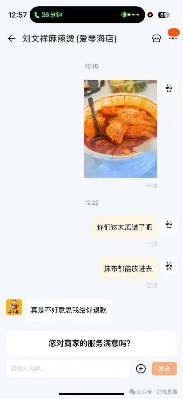 瞬间食欲全无<strong></p>
<p>比特币最新价</strong>！麻辣烫外卖吃出整块抹布？门店回应