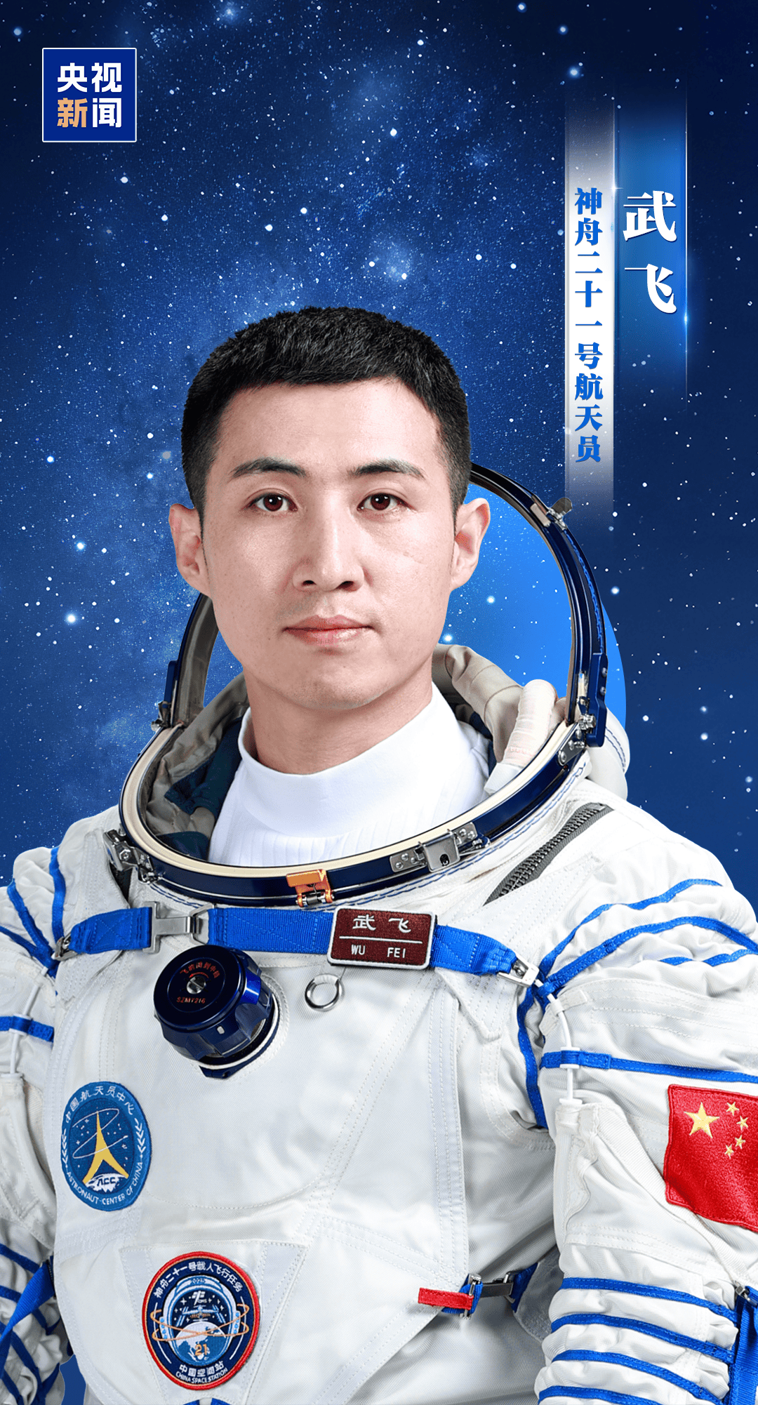 新“太空出差人”上线!神舟二十一号航天员乘组确定<strong></p>
<p>怎么买比特币</strong>,明日出征