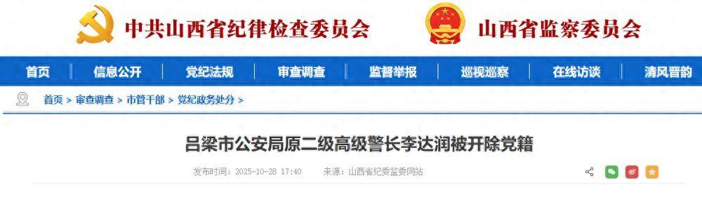 贪欲膨胀<strong></p>
<p>怎么买比特币</strong>！山西吕梁市公安局原二级高级警长李达润被开除党籍