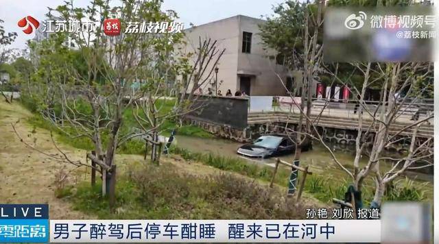 江苏一男子醉驾后车内酣睡<strong></p>
<p>今天比特币价格</strong>，醒来发现在河中