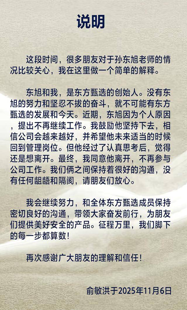 从董宇辉到孙东旭，东方甄选两年失去“两大支柱”