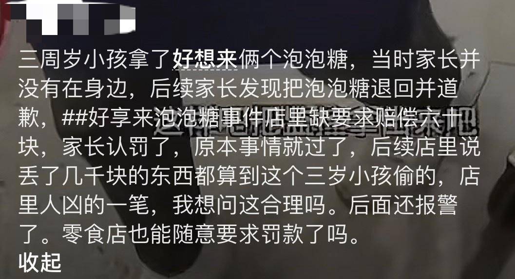 3岁幼童误拿泡泡糖母亲赔偿60元<strong></p>
<p>比特币价值</strong>,超市称孩子还偷了数千元商品?“好想来”回应:已成立工作组核查