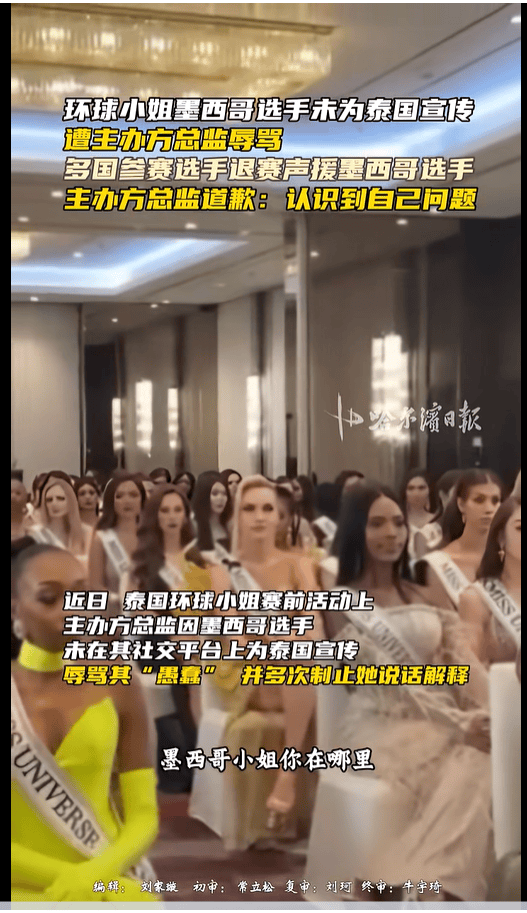 不满总监辱骂墨西哥选手<strong></p>
<p>比特币价值</strong>,2025环球小姐集体退赛,总监哭诉:我也是会受伤的普通人