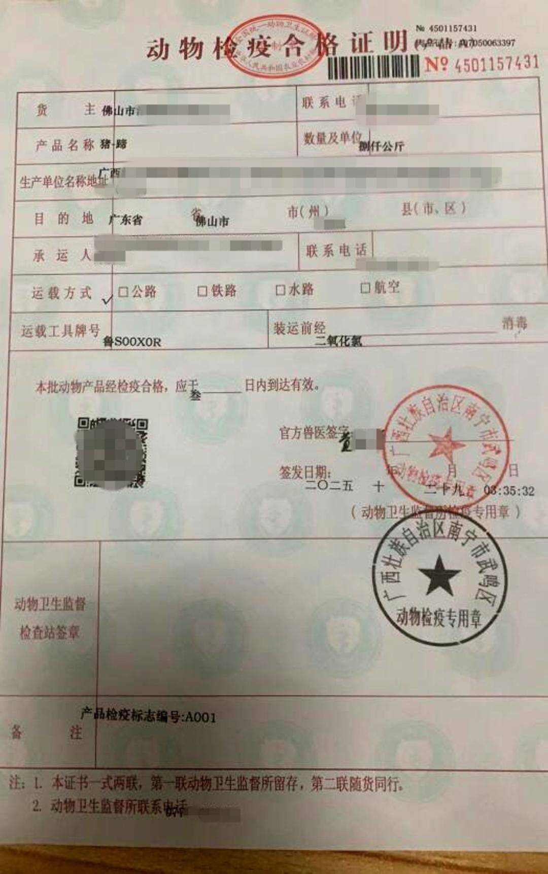 7.8吨冷冻猪脚“失踪”疑云：从广西运往广东竟在河南被扣押丨封面深镜