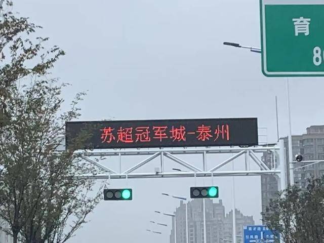泰州上新苏超永久型路牌:这里是泰州<strong></p>
<p>比特币怎么购买</strong>,我们是冠军