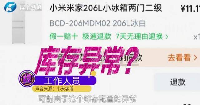 消费者11.11元秒杀小米冰箱遭拒发<strong></p>
<p>比特币挖矿机</strong>，客服回应：系统配置错误，补偿30元！