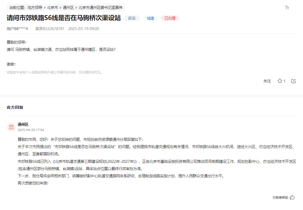 盼了多年！通州多小区或将迎来2条轨道<strong></p>
<p>比特币挖矿机</strong>，这条轨道又有进展了