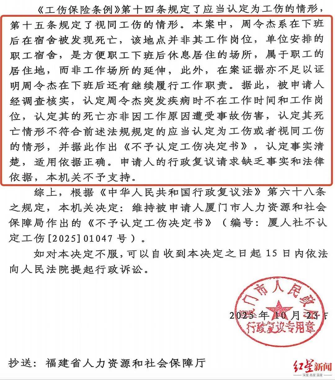 21岁小伙入职3个半月在宿舍猝死<strong></p>
<p>一个比特币</strong>，未获工伤认定，家属质疑过劳死