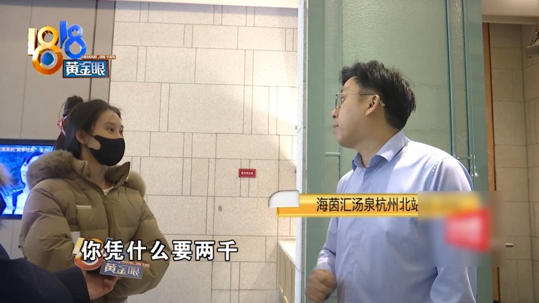 杭州姑娘痒了一整夜<strong></p>
<p>比特币软件</strong>，检查结果让她崩溃……浴场回应索赔：凭什么要两千？