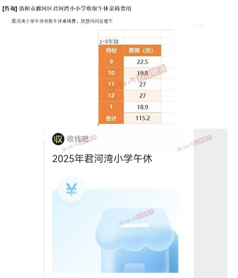 河南洛阳一小学收“午休费”一学期115元<strong></p>
<p>比特币软件</strong>，教体局：午休椅按天收费，将退费