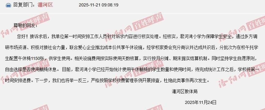 河南洛阳一小学收“午休费”一学期115元<strong></p>
<p>比特币软件</strong>，教体局：午休椅按天收费，将退费