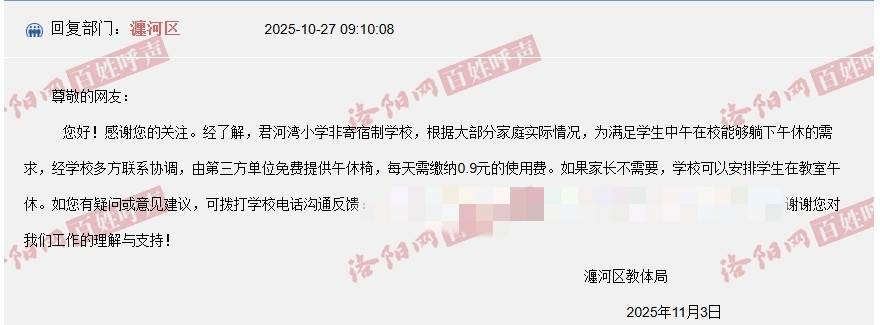 河南洛阳一小学收“午休费”一学期115元<strong></p>
<p>比特币软件</strong>，教体局：午休椅按天收费，将退费