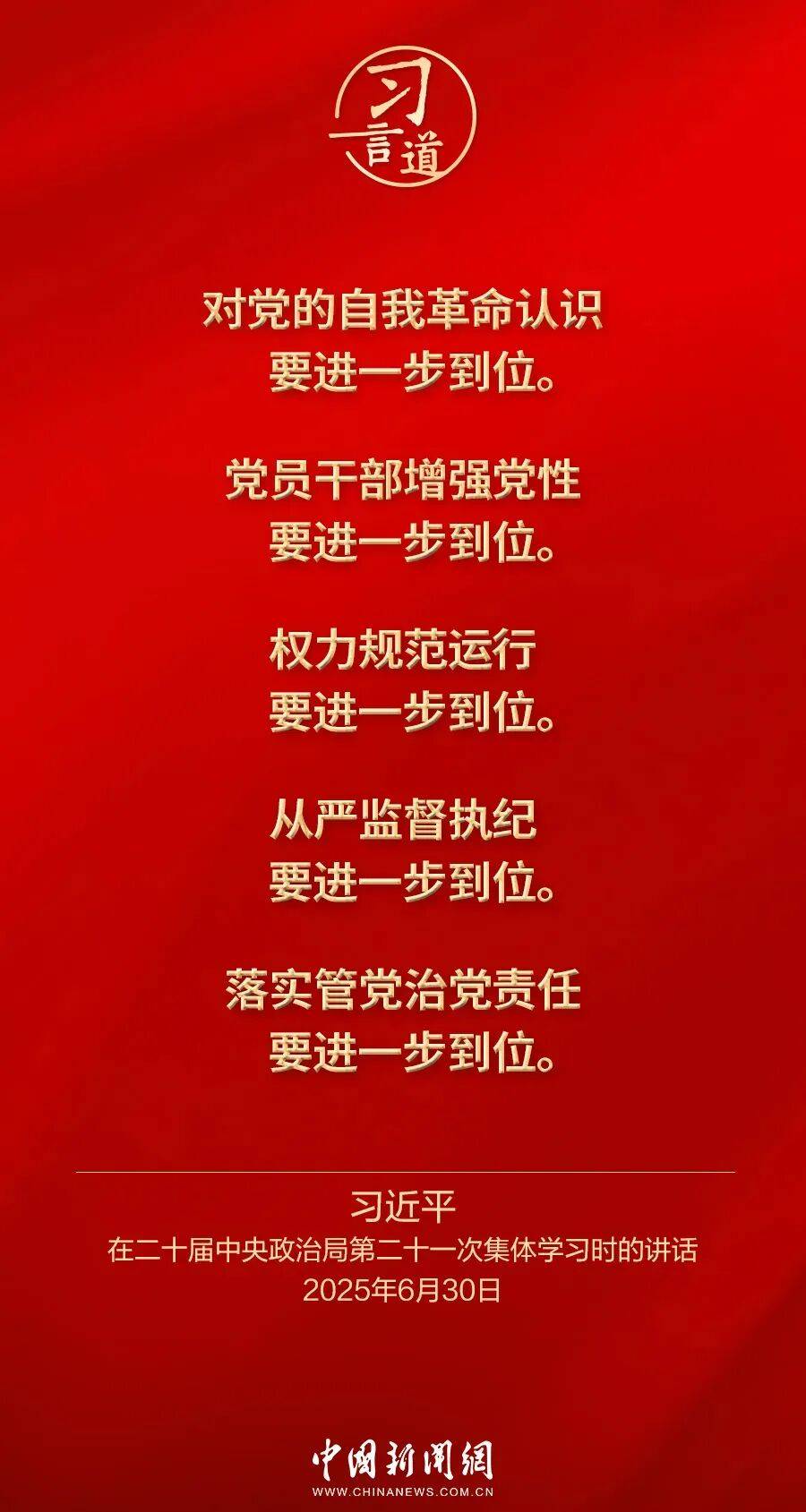 党内不允许有特权思想、特权现象存在，更不允许出现利益集团、权势团体、特权阶层