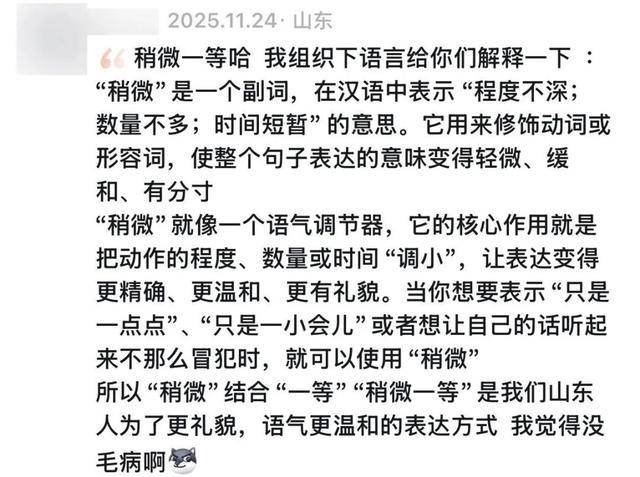 “稍微一等”冲上热搜<strong></p>
<p>比特币平台</strong>!山东人集体懵圈:竟然是病句?没有问题啊我觉得