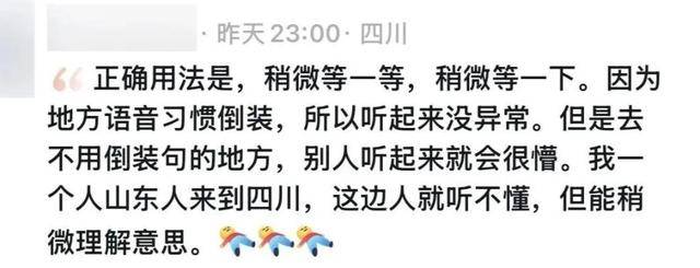 “稍微一等”冲上热搜<strong></p>
<p>比特币平台</strong>!山东人集体懵圈:竟然是病句?没有问题啊我觉得