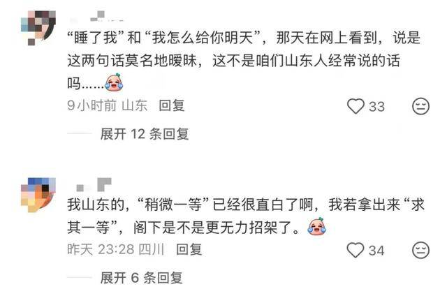 “稍微一等”冲上热搜<strong></p>
<p>比特币平台</strong>!山东人集体懵圈:竟然是病句?没有问题啊我觉得