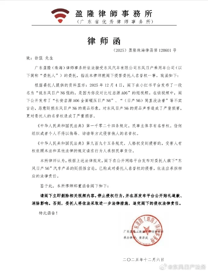 东风日产:多家自媒体发布“长安启源A06全面碾压日产N6”等不实言论<strong></p>
<p>比特币十年价格走势图</strong>,恶意贬损N6产品形象和商品声誉,正式发出律师函