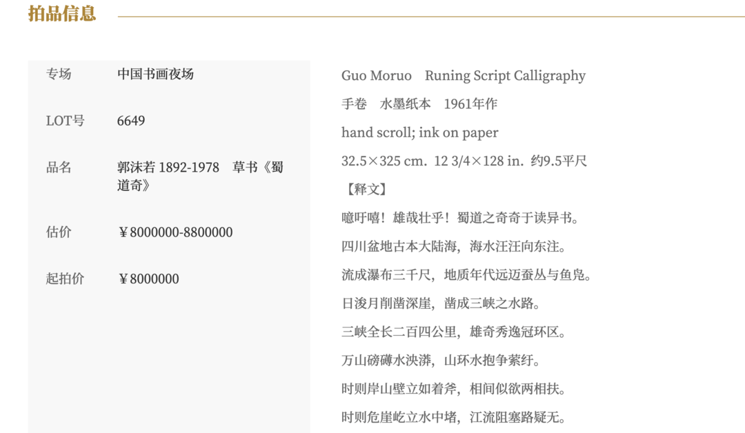 郭沫若书法作品《蜀道奇》800万元起拍!女儿郭庶英报案<strong></p>
<p>比特币一个多少钱</strong>,并要求拍卖机构返还