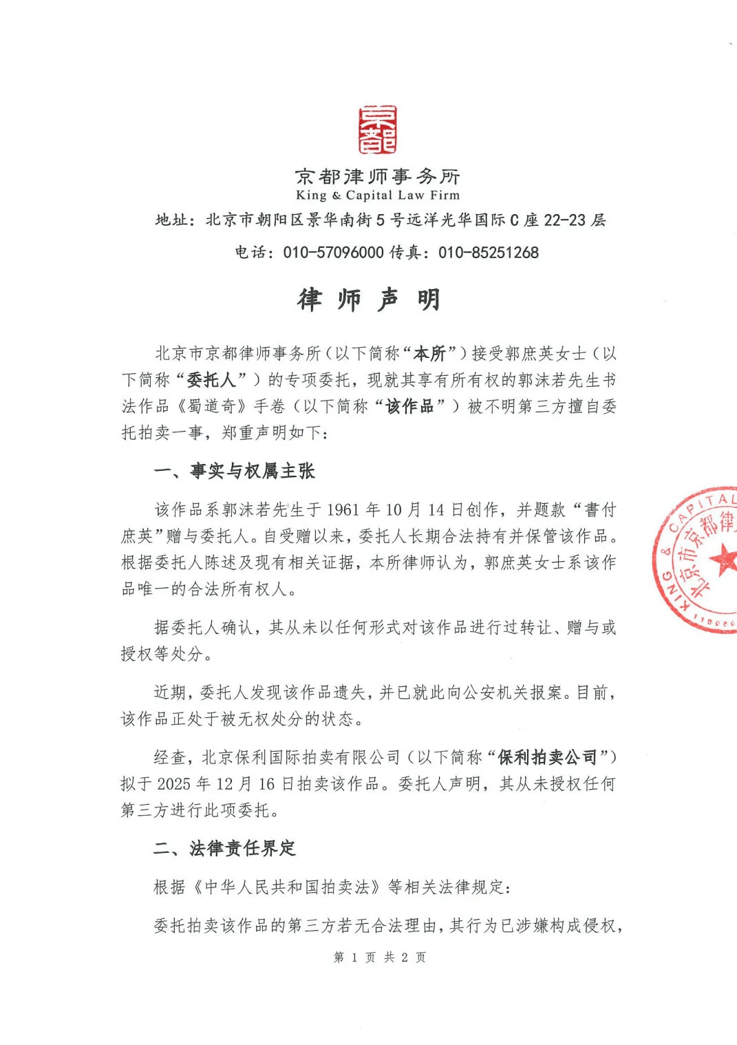 郭沫若书法作品《蜀道奇》800万元起拍!女儿郭庶英报案<strong></p>
<p>比特币一个多少钱</strong>,并要求拍卖机构返还