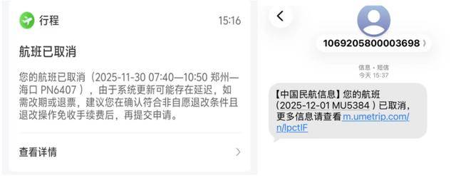 航旅纵横大面积误报飞机取消<strong></p>
<p>比特币一个多少钱</strong>!涉东方航空、海南航空等多家航司