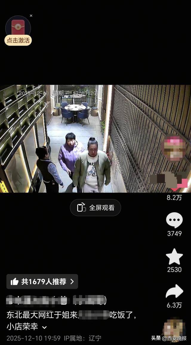 辽宁本溪一餐馆发布“东北雨姐”到店用餐视频,老板否认借此引流