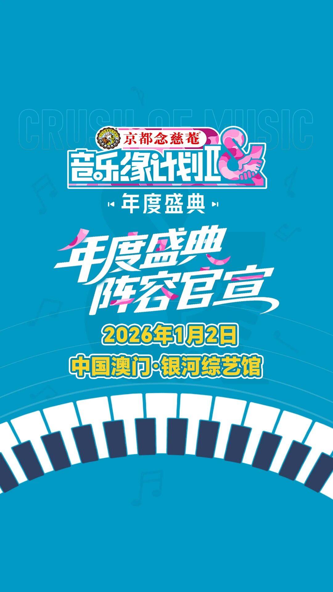 《音乐缘计划2年度盛典》阵容:“缘”来是你<strong></p>
<p>比特币价格走势图</strong>!